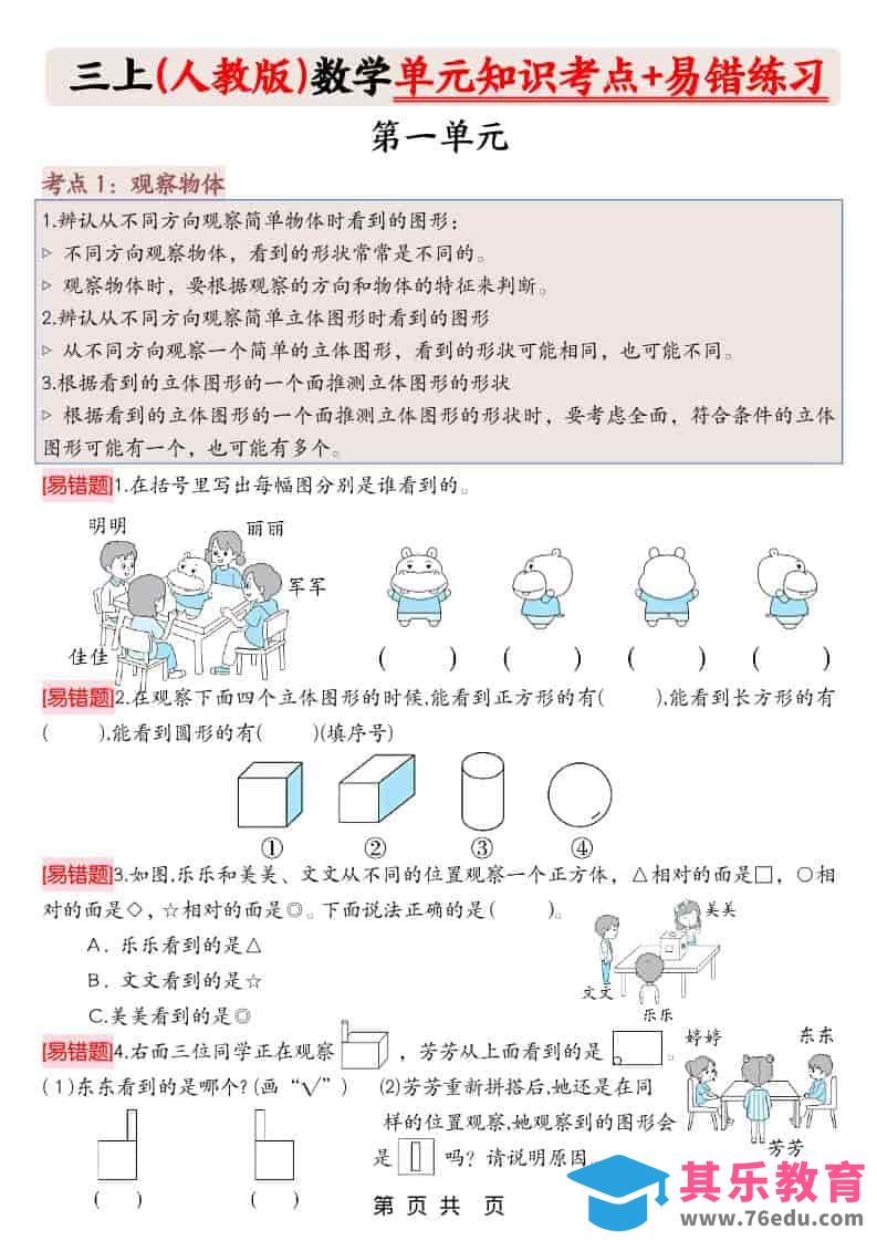 图片[1]-三上人教版数学期末《单元知识考点+易错题练习》含答案43页-985文库