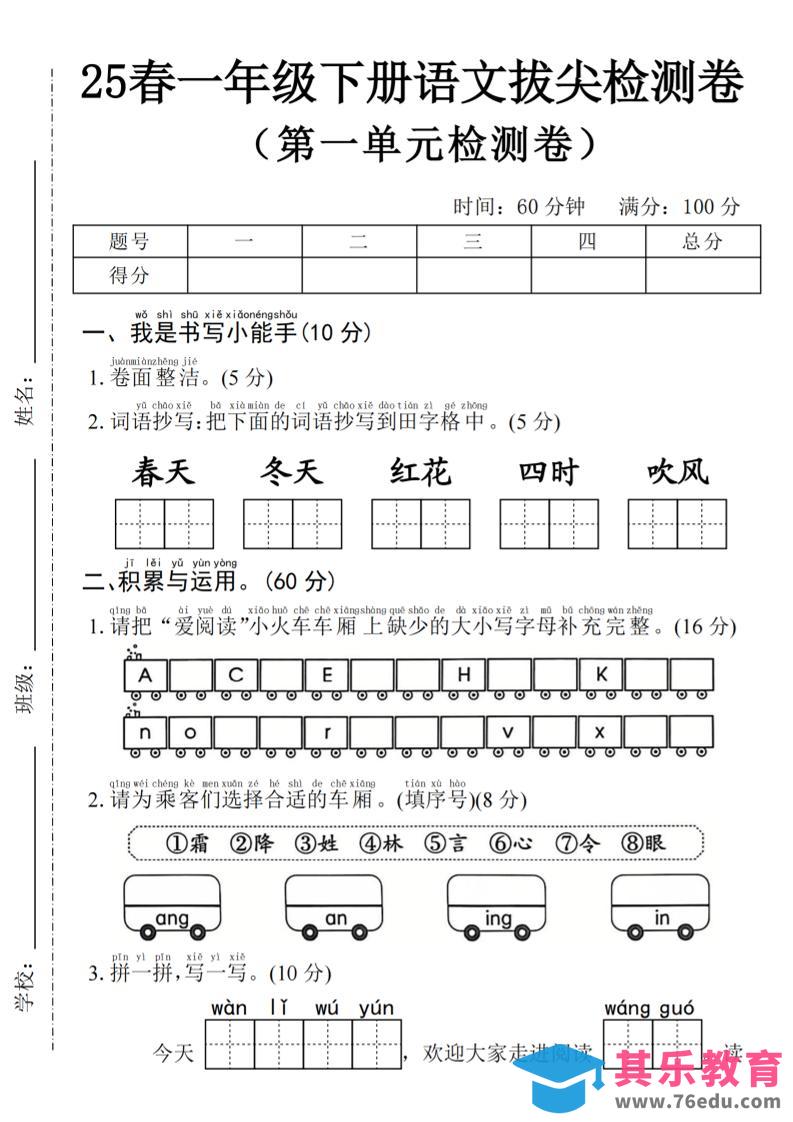 图片[1]-2025年春一下语文第一单元拔尖检测卷-词语抄写春天-985文库