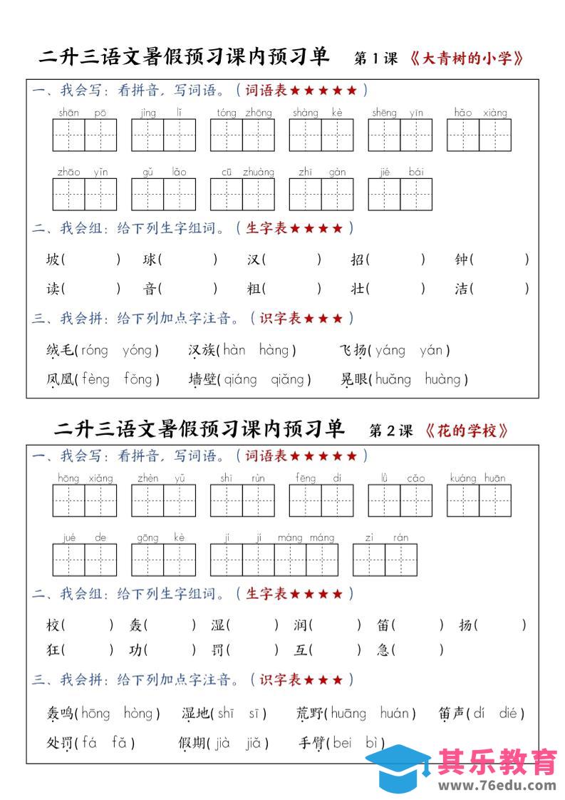 图片[1]-三上语文-暑假预习课内预习单-山坡-985文库
