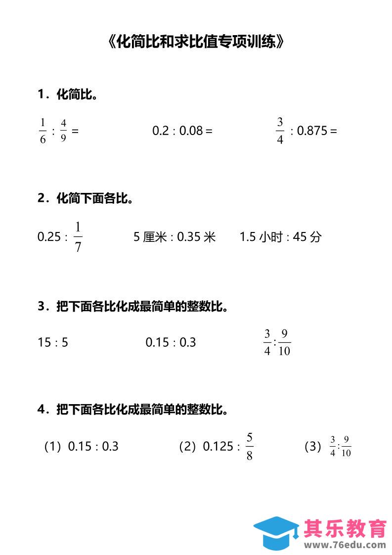 图片[1]-六上数学专项练习-985文库