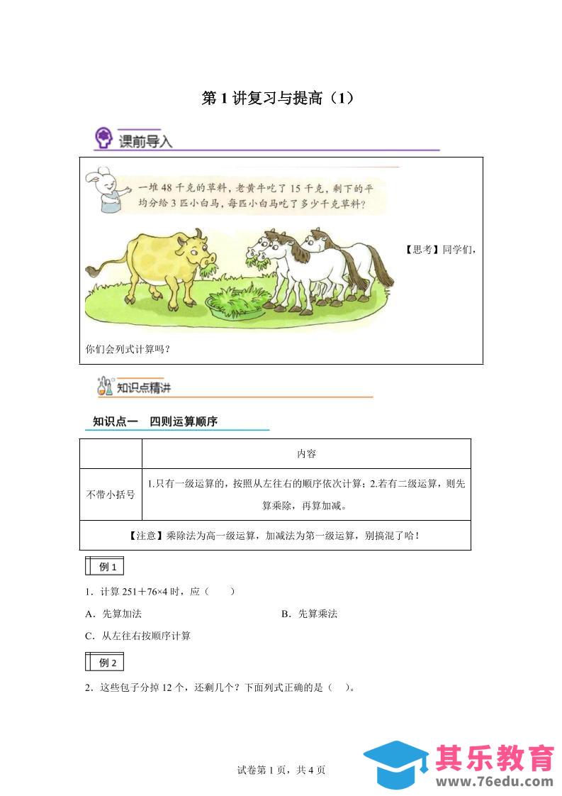 图片[1]-【课时】沪教版数学三年级下册1-1复习与提高（1）练习卷-985文库