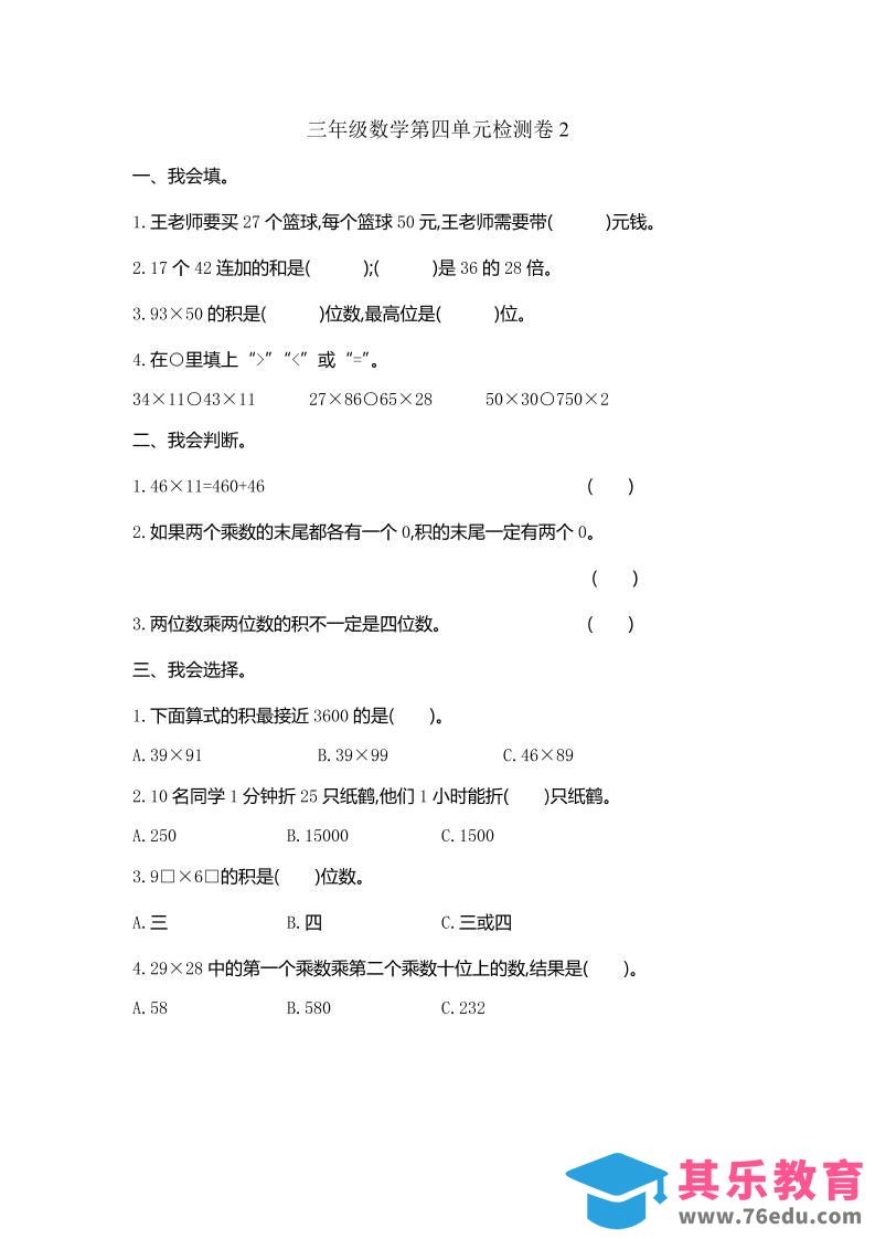 图片[1]-三下人教版数学第四单元测试卷-2-985文库