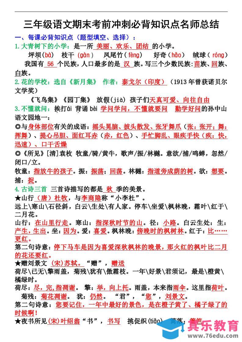 图片[1]-三年级语文上册期末考前冲刺必背知识点名师总结-985文库