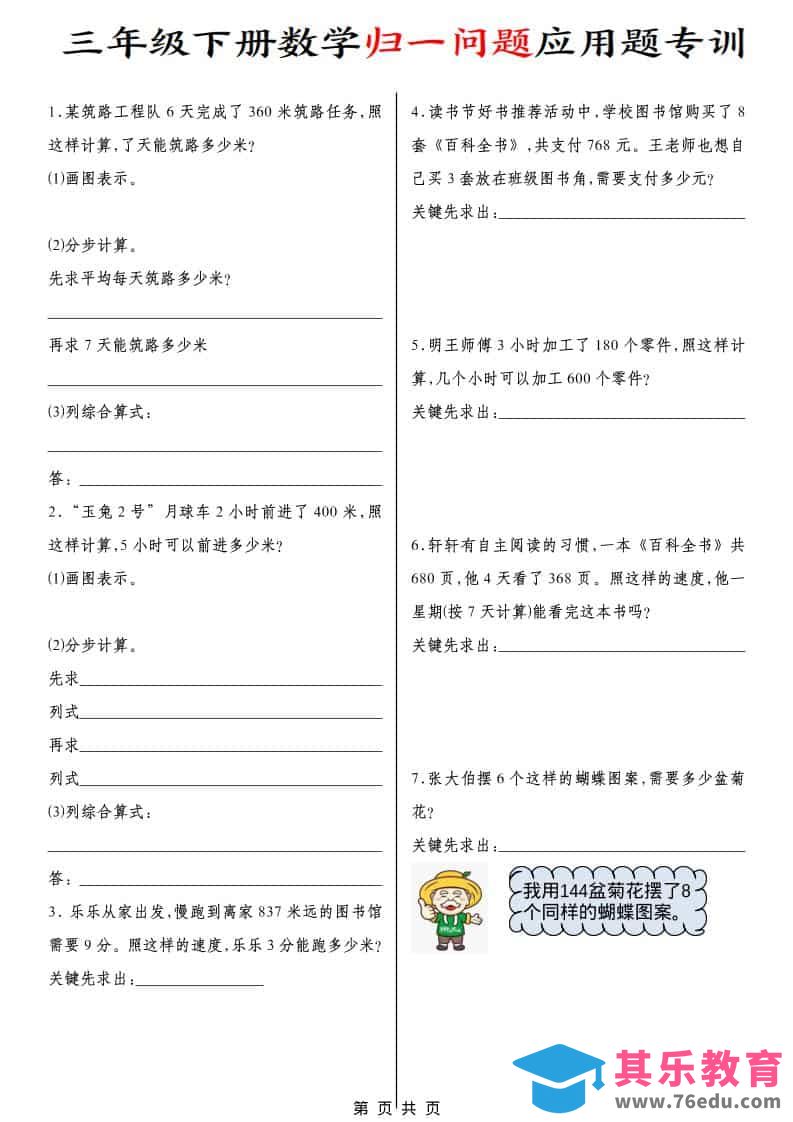 图片[1]-三年级下数学归一问题应用题专训-985文库