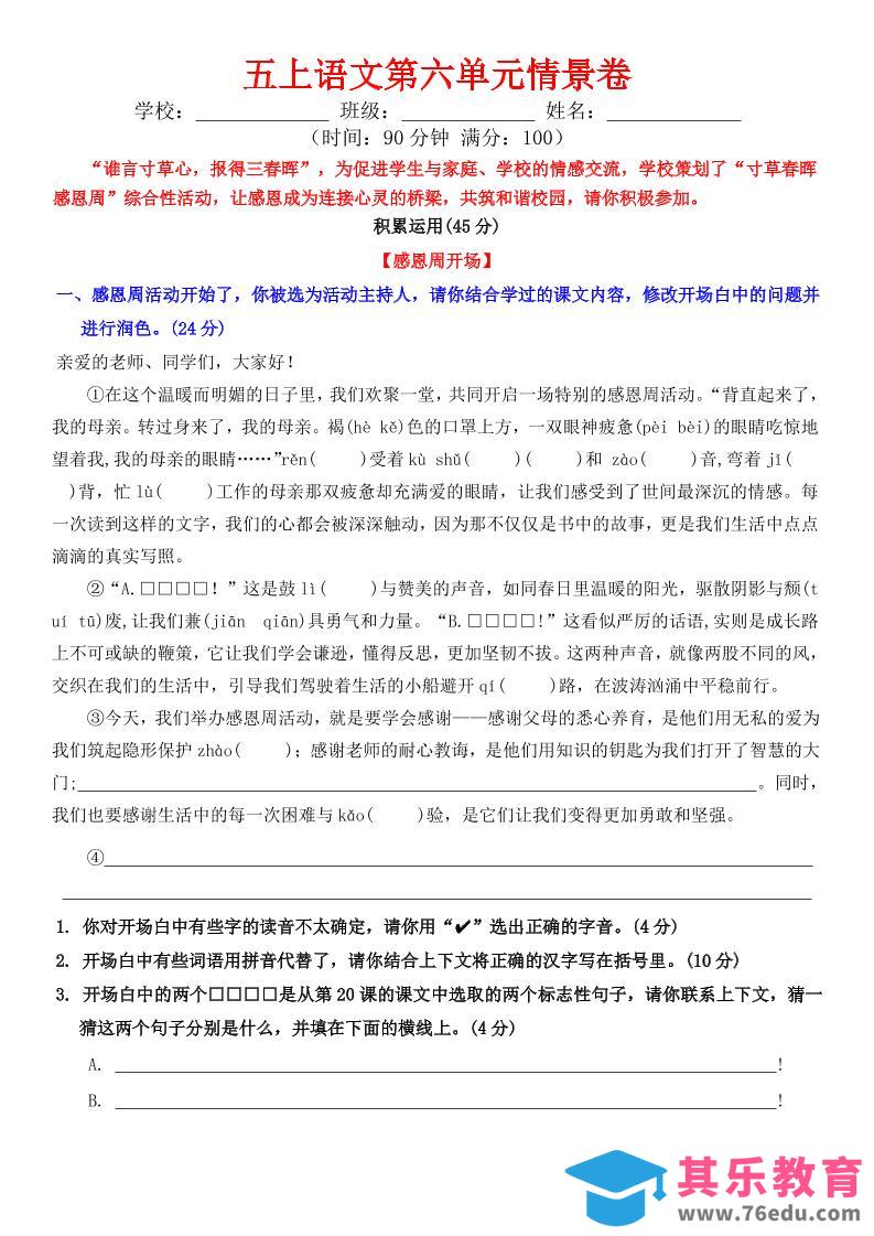 图片[1]-五上语文第六单元情景卷+答案8页-985文库