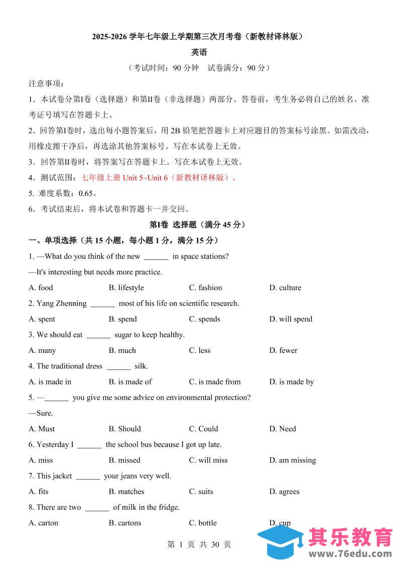 图片[1]-七年级上英语第3次月考卷（译林版）-985文库