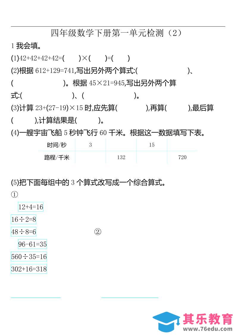 图片[1]-四下人教版数学第一单元检测卷-2-985文库