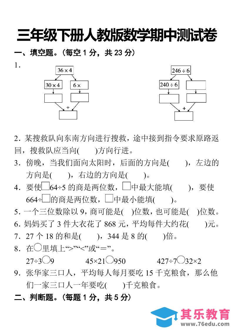 图片[1]-三下人教版数学期中考试试卷-1-985文库