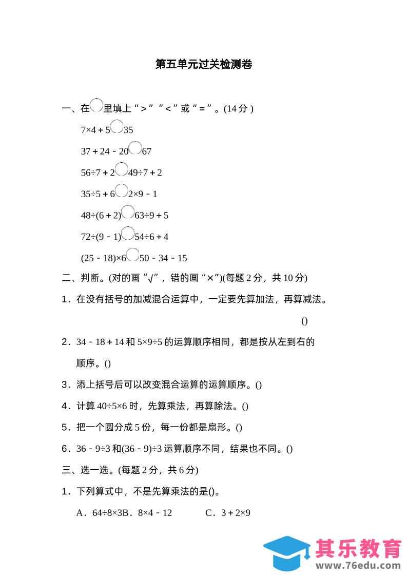 图片[1]-二下数学人教第五单元过关检测卷-985文库