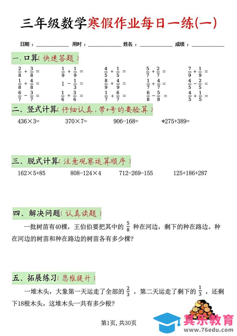 图片[1]-三年级上数学寒假作业每日一练30天-985文库