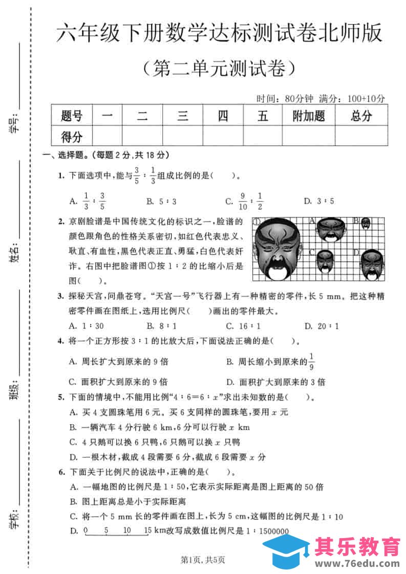 六年级下数学第二单元达标测试卷《北师版》-高考之家