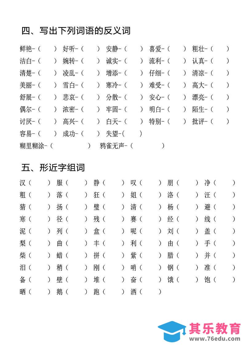 图片[1]-三上语文-专项l练习一词语积累-985文库