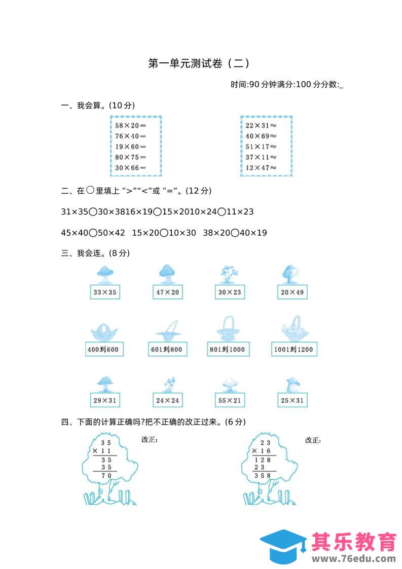 图片[1]-三下苏教版数学第一单元检测-2-985文库
