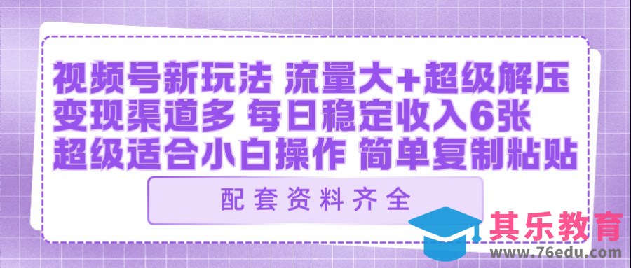视频号新玩法：ai飞行视频玩法，每日稳定入账5张左右【配套齐全】-第1张图片-我要自学网
