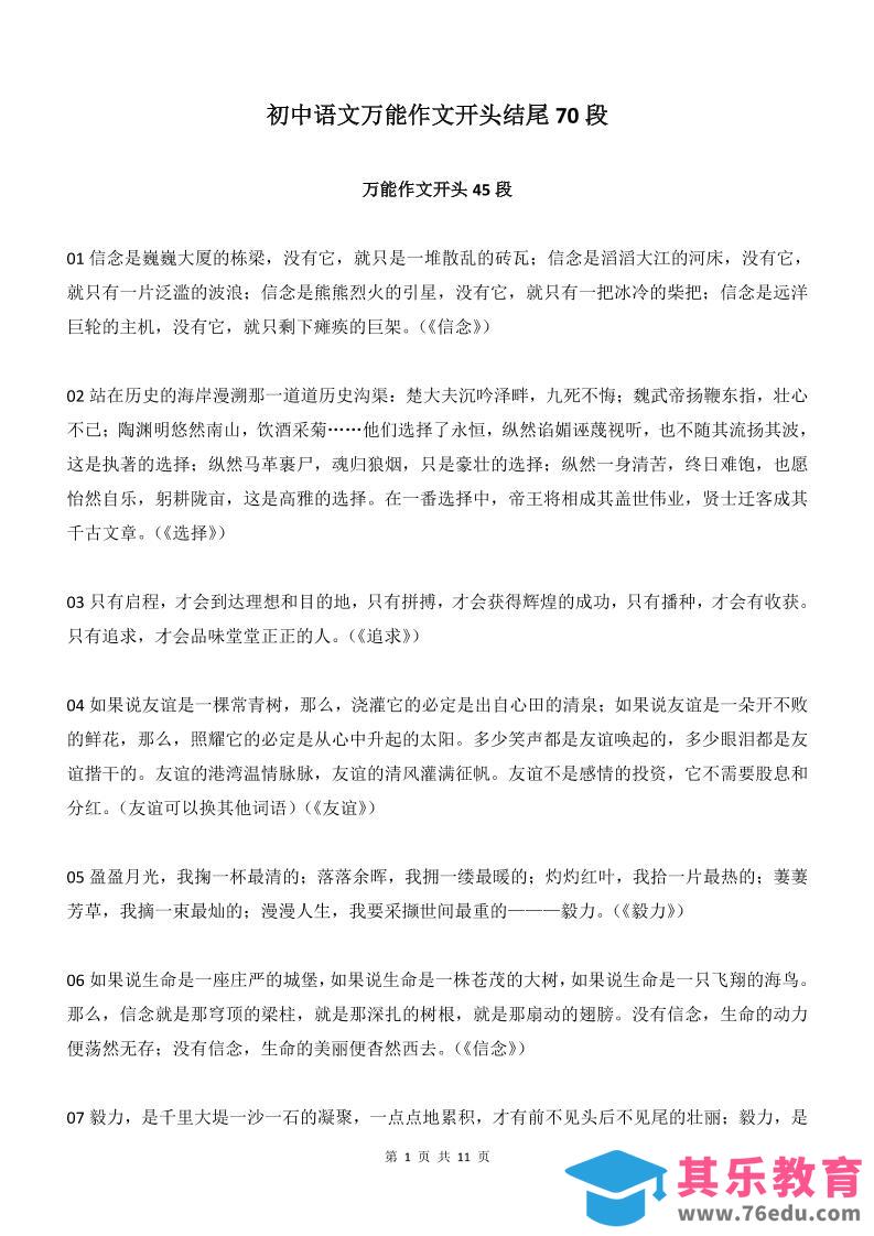图片[1]-新八年级上语文万能作文开头结尾70段-985文库