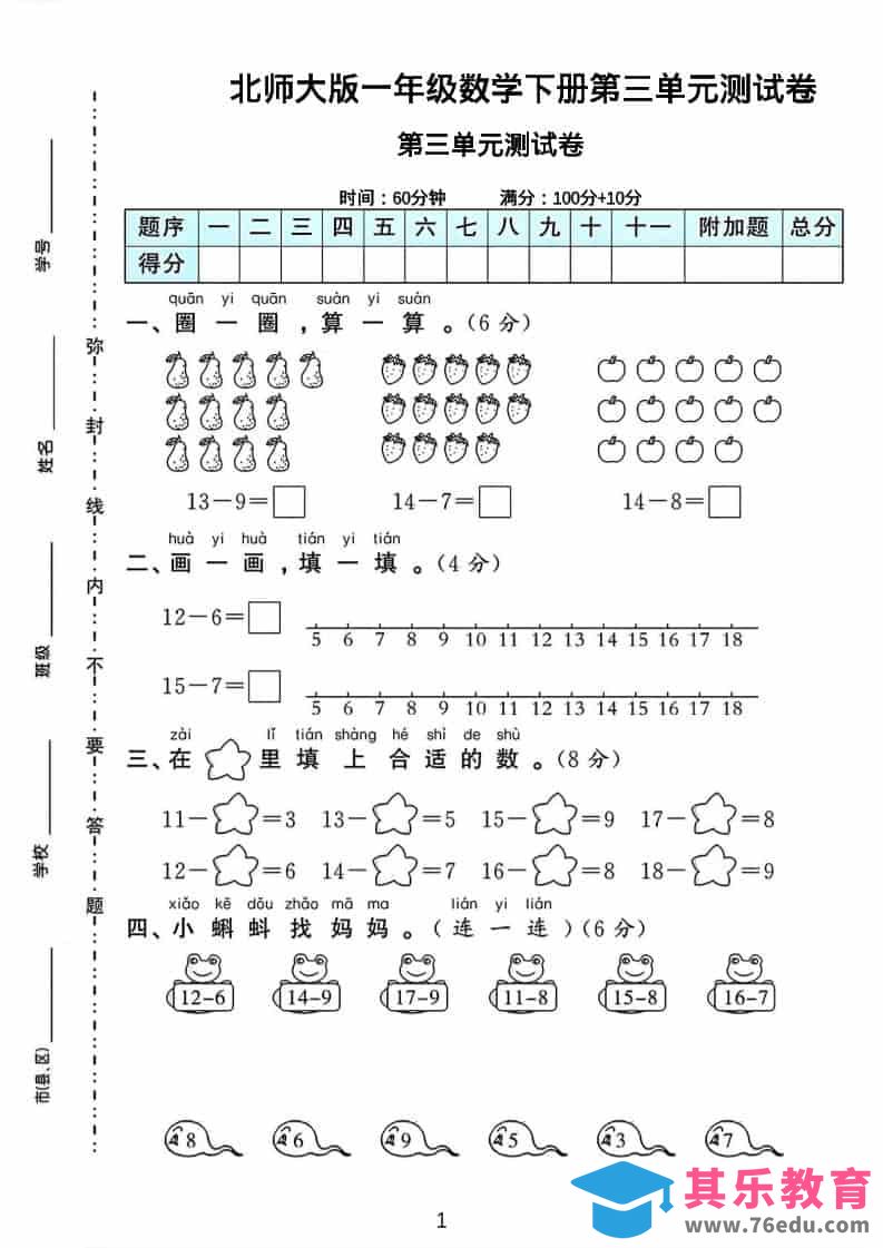 图片[1]-一年级下数学第三单元测试卷《北师版》-985文库