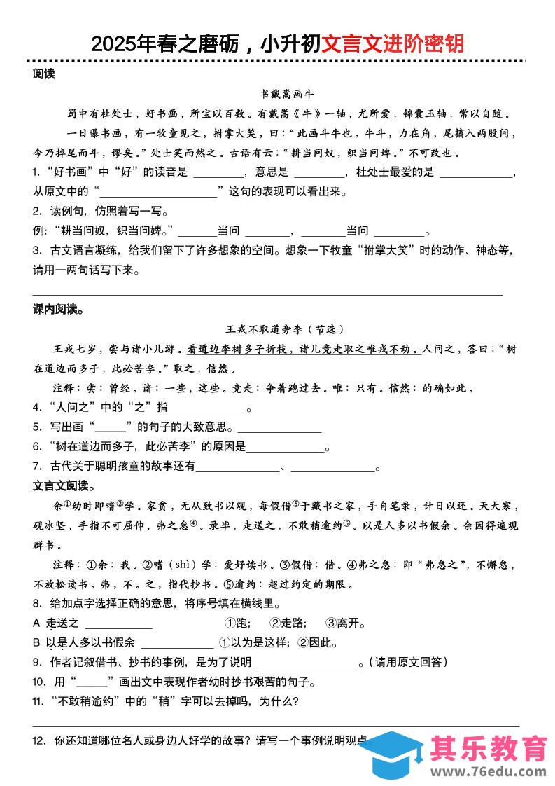 六下语文文言文阅读专项训练-高考之家