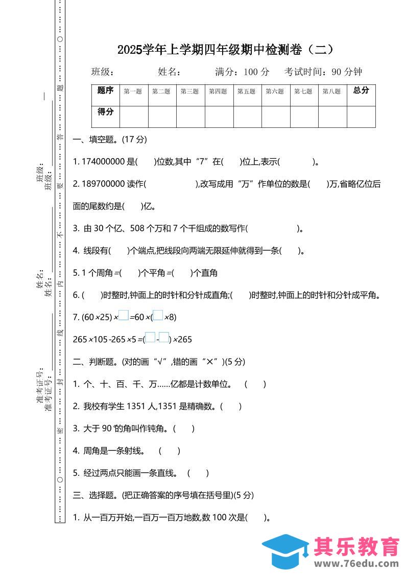 图片[1]-四上北师大数学期中检测卷.2-985文库