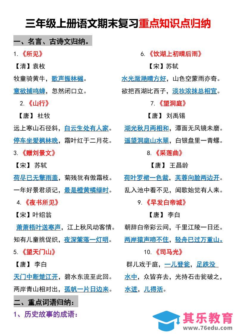 图片[1]-三年级上册语文期末重点知识点归纳-985文库