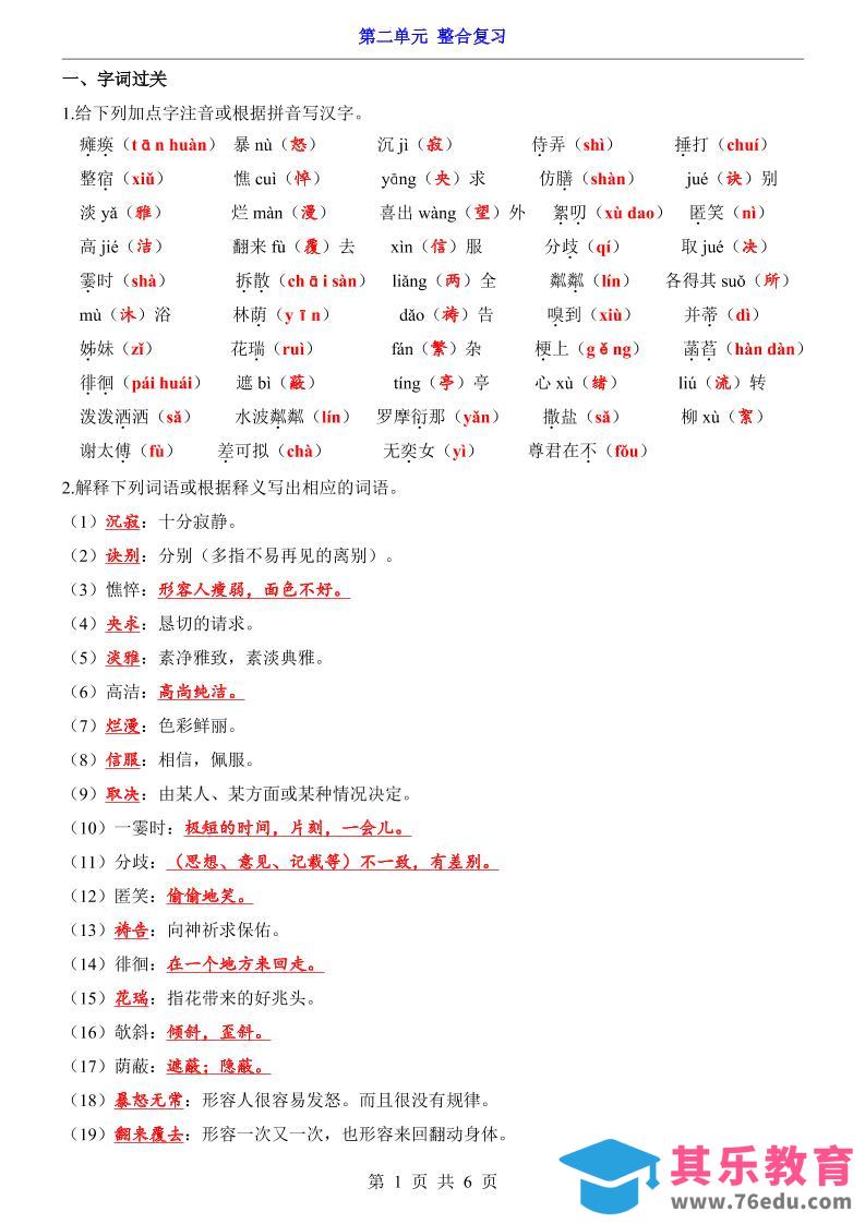 图片[1]-七年级上语文第2单元整合复习-985文库