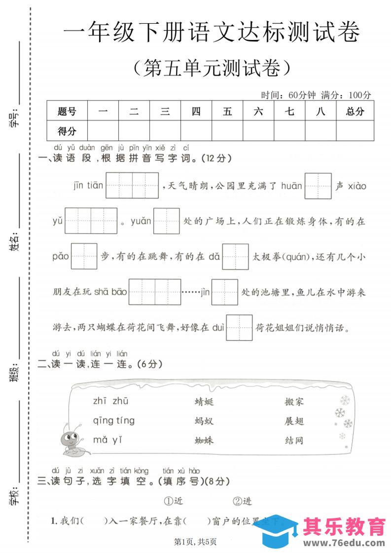 图片[1]-一年级下语文第五单元达标测试卷-985文库