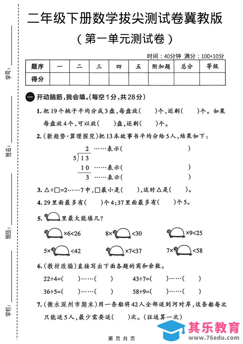 图片[1]-二年级下数学第一单元拔尖测试卷《冀教版》-985文库