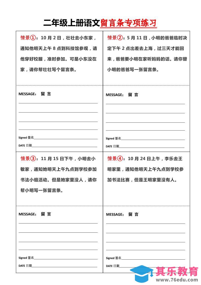 图片[1]-二上语文第六单元【留言条】专项练习含答案4页-985文库