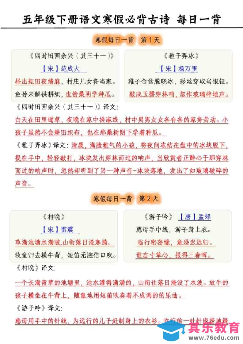 图片[1]-五年级下语文寒假预习每日一背古诗-985文库