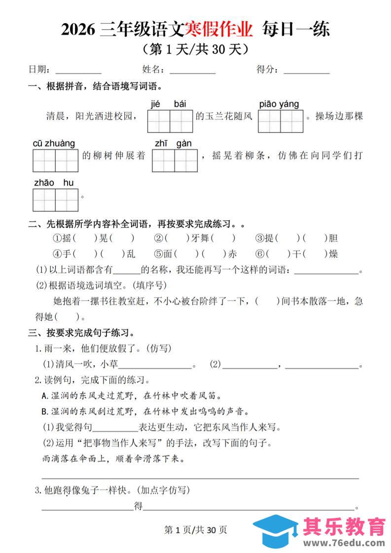 图片[1]-2026三年级语文下寒假作业每日一练-985文库