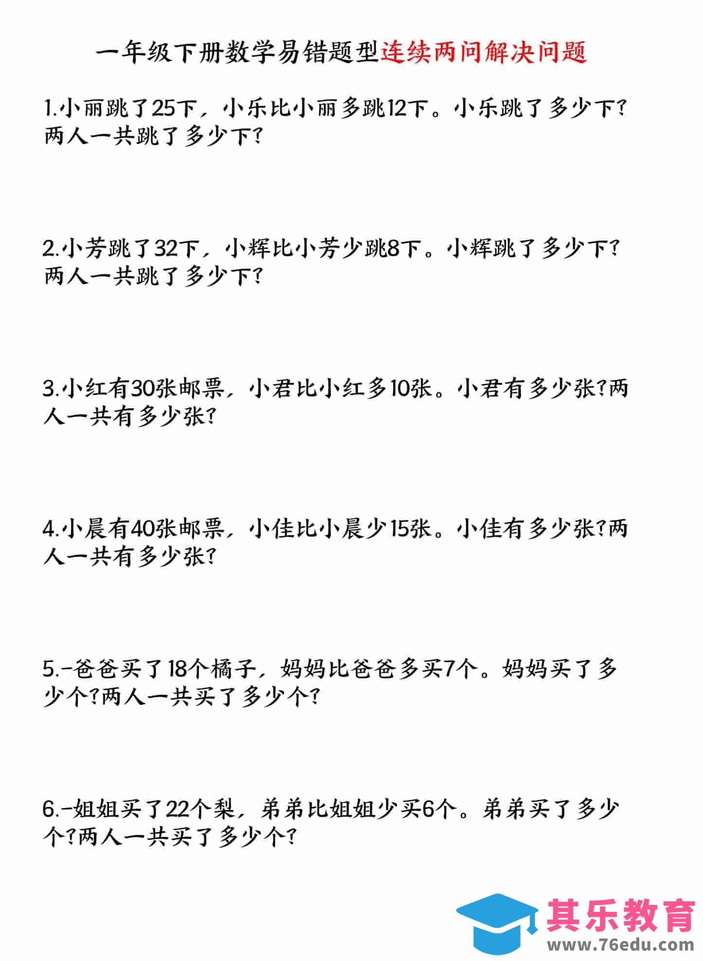 图片[1]-一年级下数学易错题型连续两问解决问题专项练习-985文库