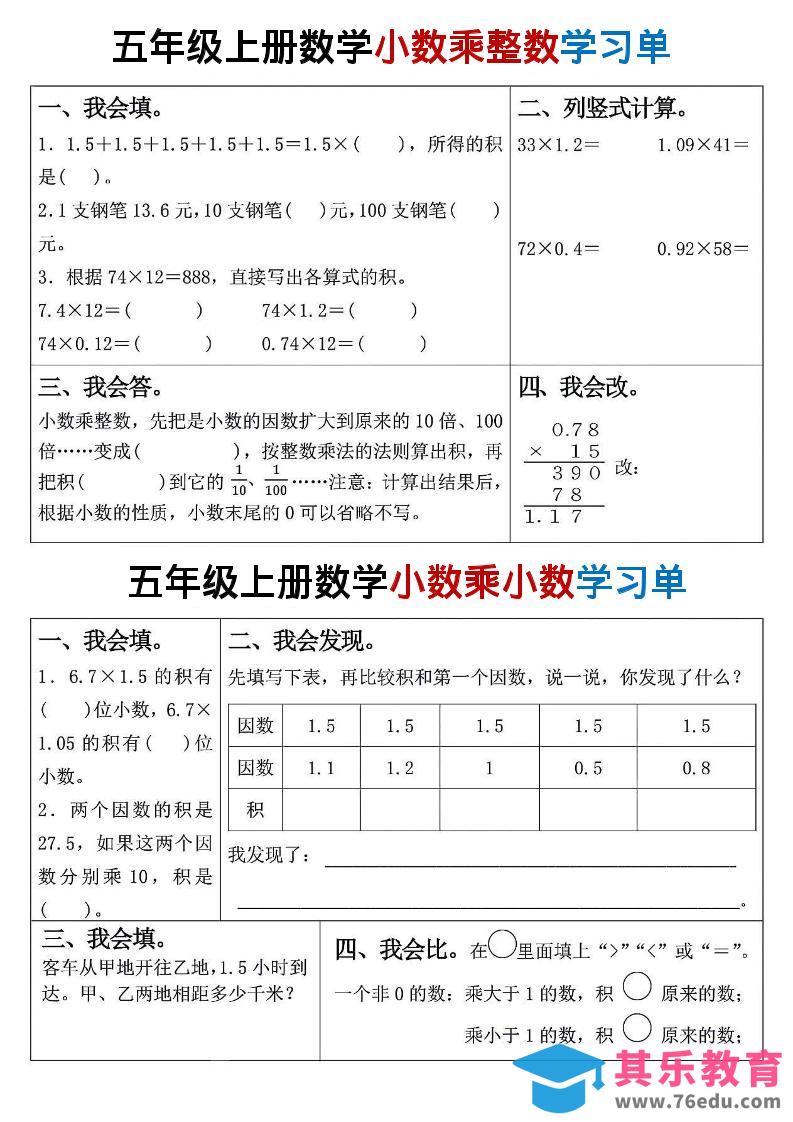图片[1]-25秋五年级上册人教版数学学习单15页-985文库