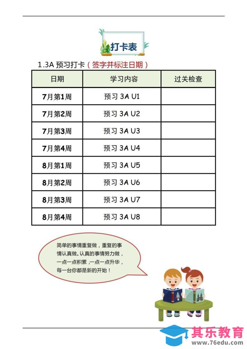 图片[1]-三年级上册英语预习-985文库