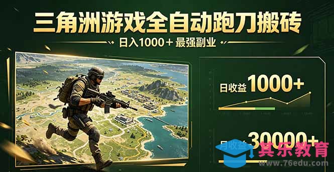 三角洲全自动搬砖，轻松躺赢！-第1张图片-我要自学网