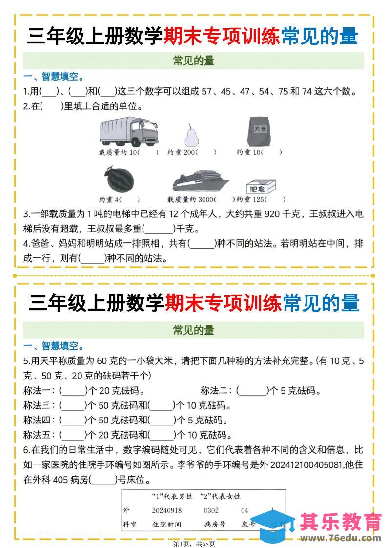图片[1]-25秋三上数学期末专项提升训练（含答案58页）-985文库