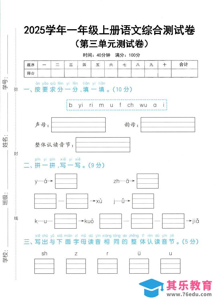 图片[1]-25学年一上语文第三单元综合测试卷（含答案5页）-985文库