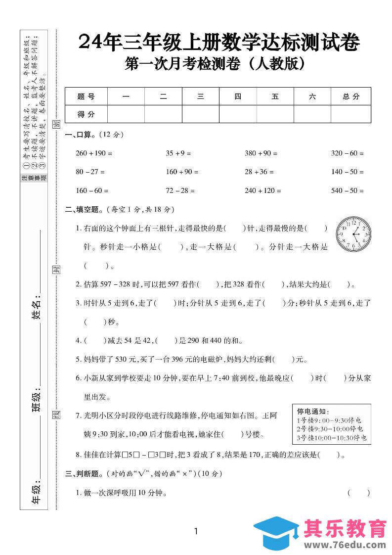 图片[1]-三上数学第一次月考达标测试卷(人教版含答案5页)-985文库