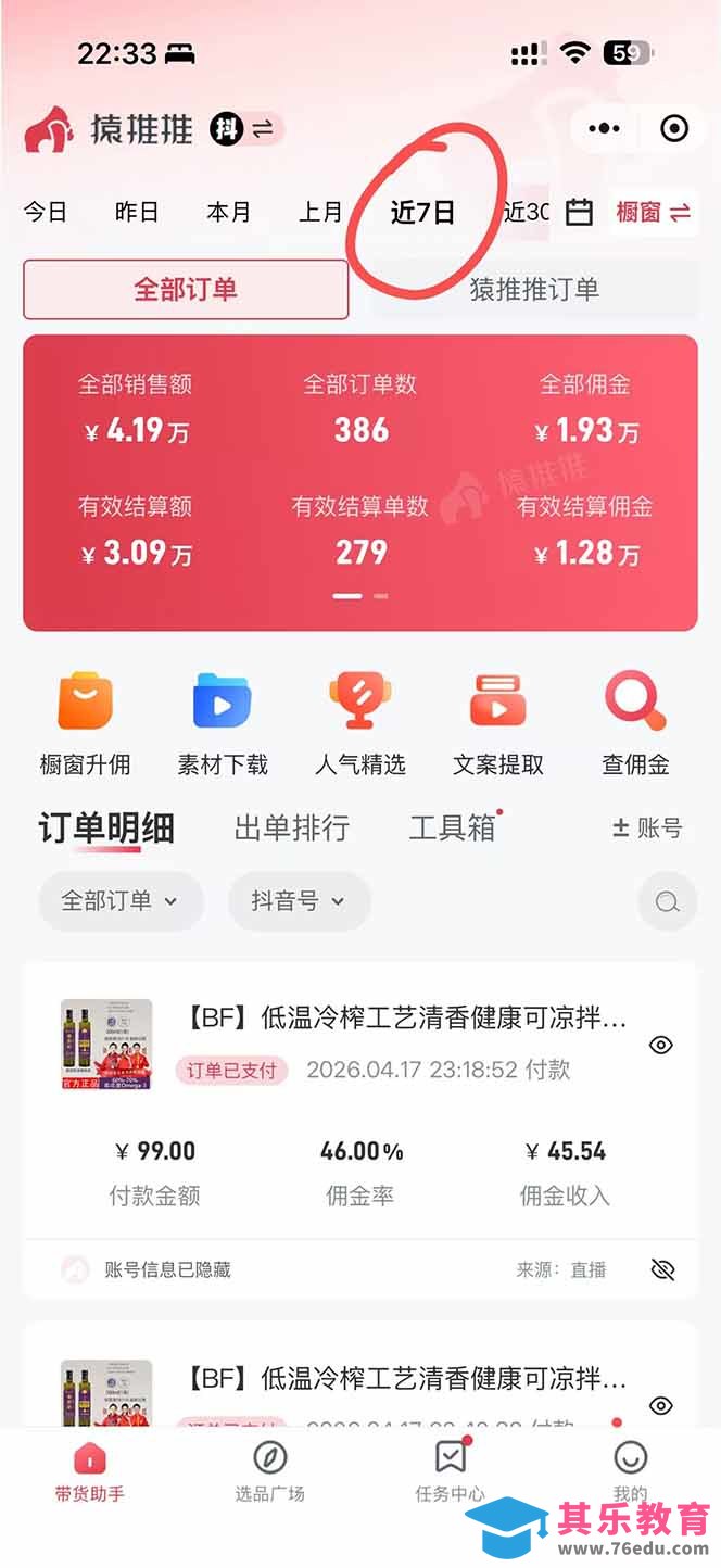 日入四位数！！最新黑科技抖音无人直播带货赚钱天花板，不出镜，不读稿，不投流，不值守，手…-第2张图片-我要自学网