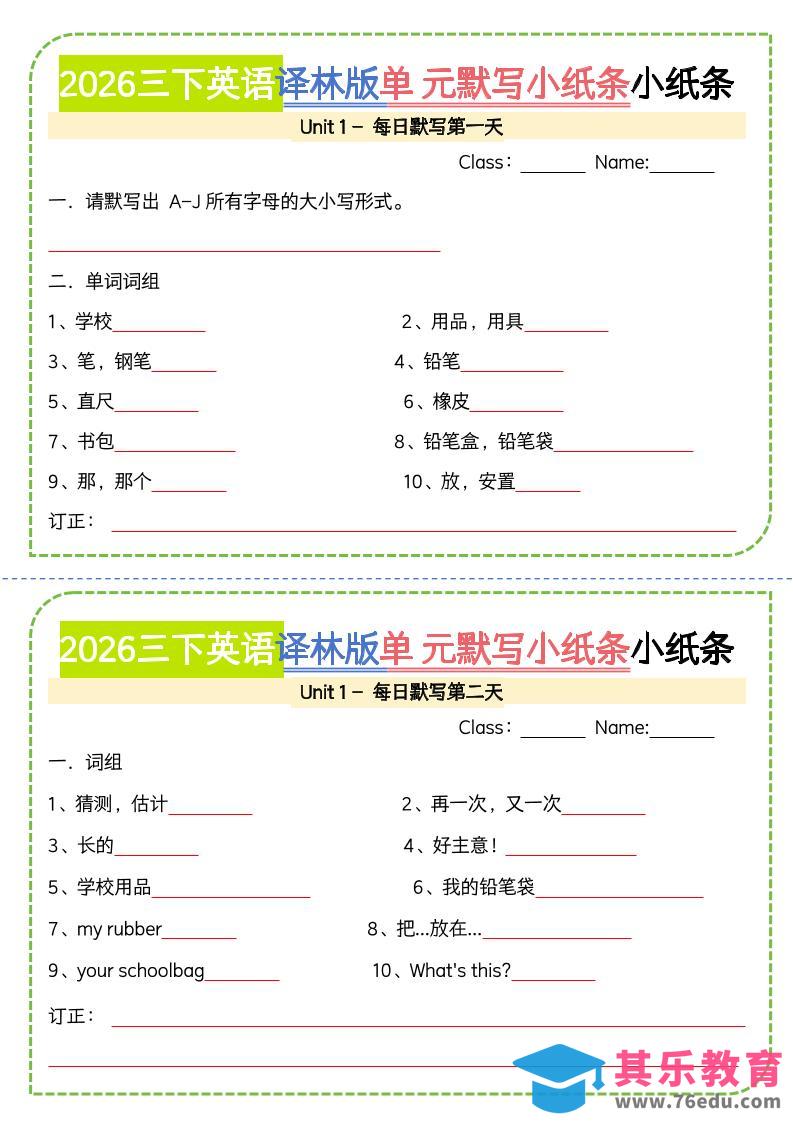 图片[1]-三年级下英语单元默写小纸条《译林版》-985文库