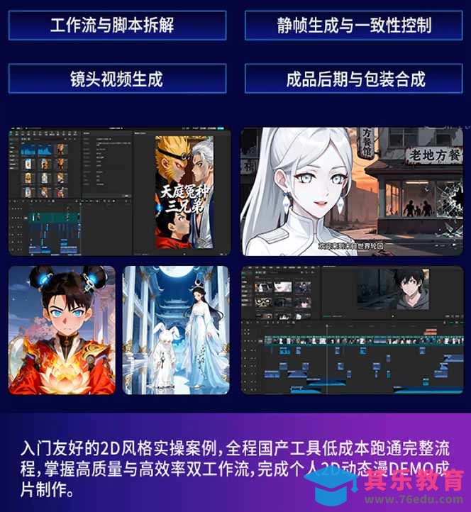 AI漫剧硬核课：巨日禄+豆包+即梦+可灵+Vidu+剪映：一套课玩转国产工具，低成本产出爆款漫剧-第3张图片-我要自学网