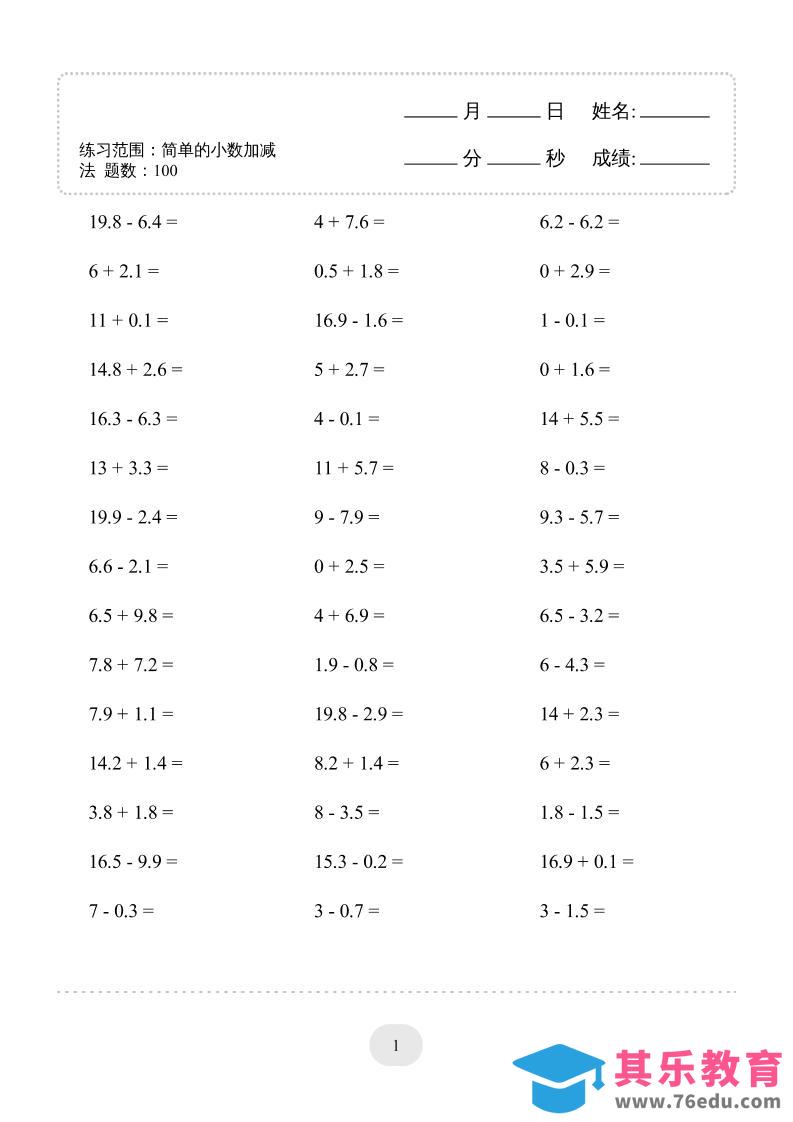 图片[1]-三年级下数学口算题(简单的小数加减法)500题-985文库