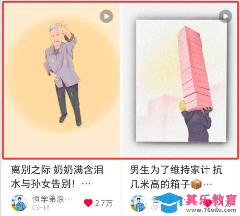 短短几秒，轻松破万赞！普通人用AI做感人故事定格漫画视频，流量是真猛！-第2张图片-我要自学网