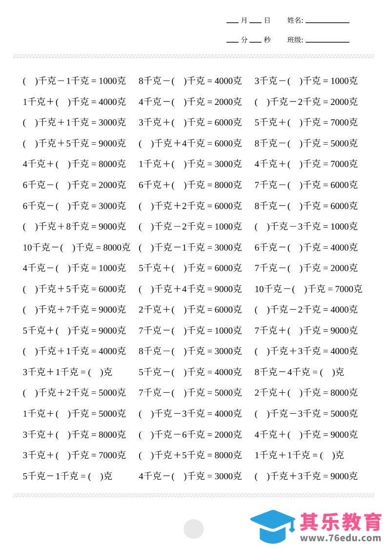 图片[1]-二年级下数学克与千克计算2000题-985文库