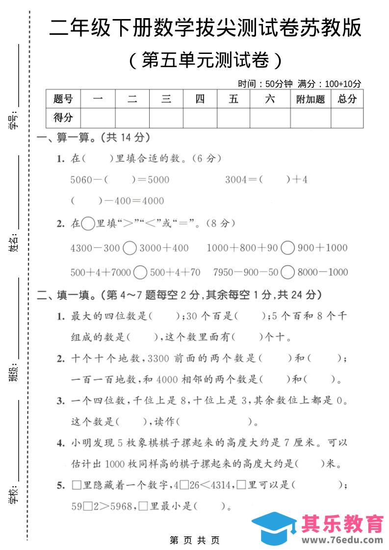 图片[1]-二年级下数学第五单元拔尖测试卷《苏教版》-985文库
