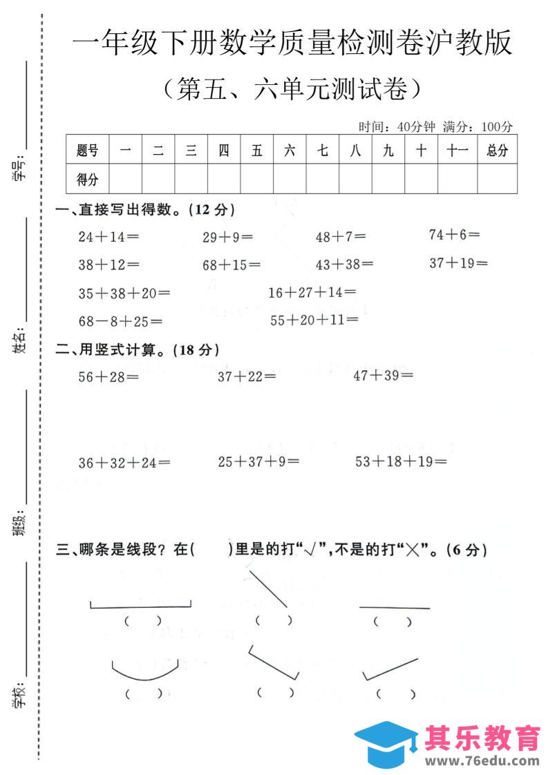 图片[1]-一年级下数学第五、六单元质量检测卷《沪教版》-985文库