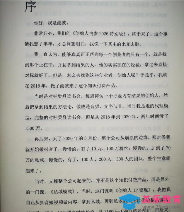 创始人内参2026特别版PDF电子版，六件事讲透，做产品、流量、转化、搭班子、带队伍、上规模-第2张图片-我要自学网