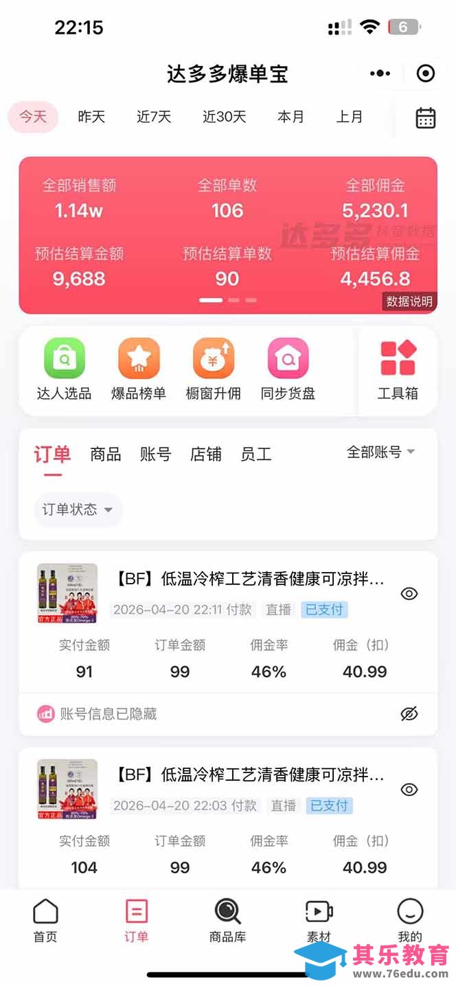 日入四位数！！最新黑科技抖音无人直播带货赚钱天花板，不出镜，不读稿，不投流，不值守，手…-第5张图片-我要自学网