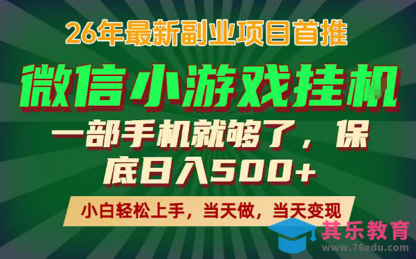 副业根本不难,一部手机保底日入500+,长期稳定,选择永远比努力更重要!【揭秘】-第1张图片-我要自学网 副业根本不难,一部手机保底日入500+,长期稳定,选择永远比努力更重要!【揭秘】-第1张图片-我要自学网