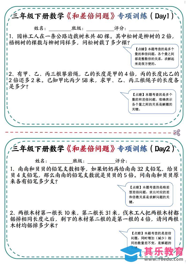 图片[1]-三年级下数学《和差倍问题》专项训练(3)-985文库