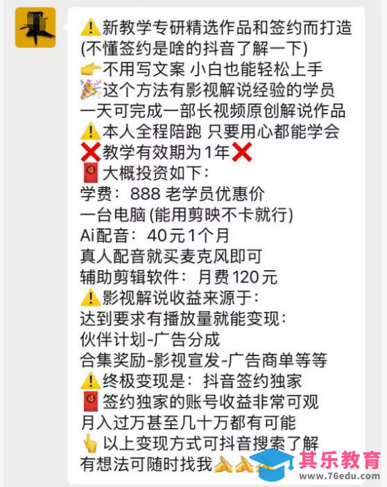 抖音132W粉丝博主的影视解说精选独家教学，不用写文案，小白也能签约抖音独家精选月入几个W-第2张图片-我要自学网
