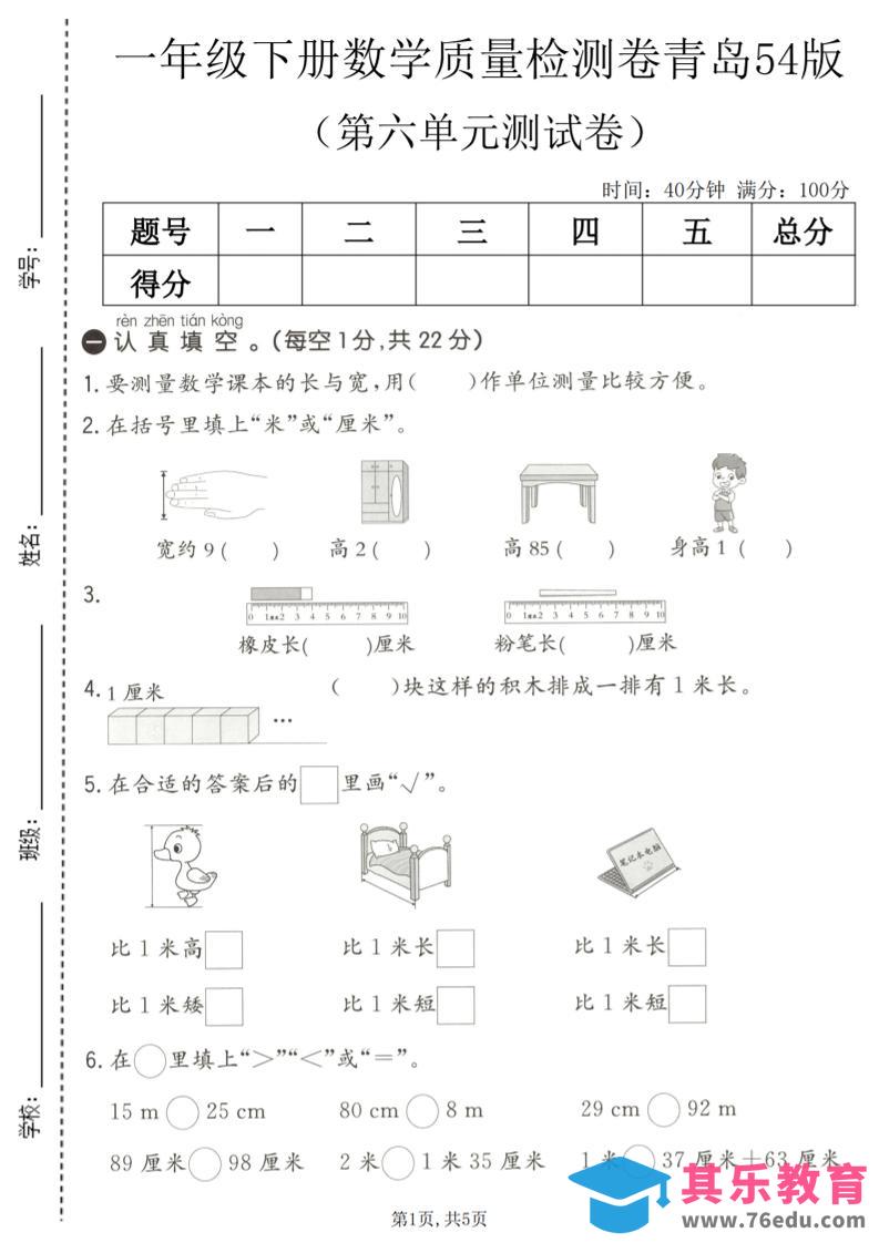图片[1]-一年级下数学第六单元质量检测卷《青岛五四版》-985文库